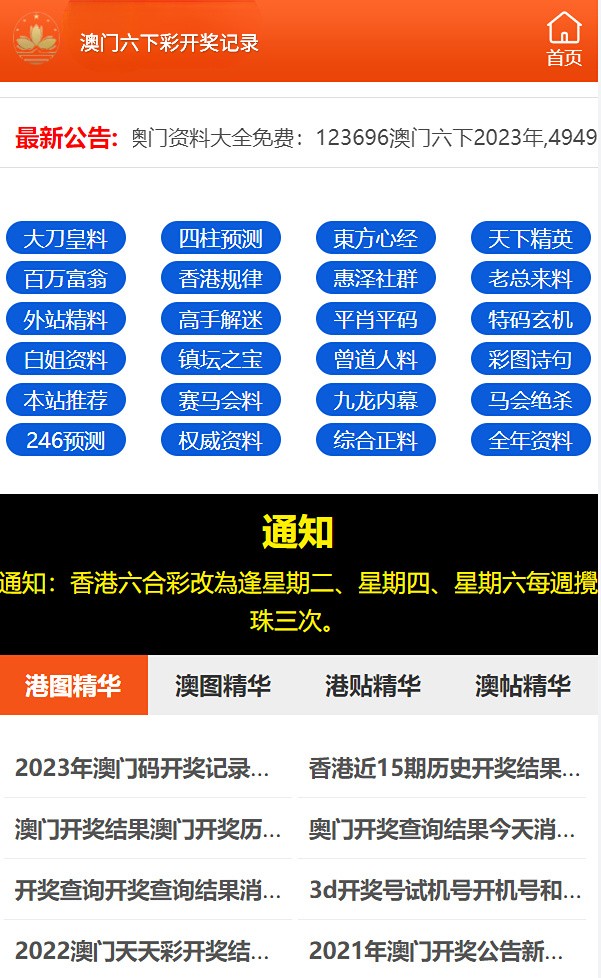 澳门六开彩资料查询最新2024,专门解答解释落实_V270.63