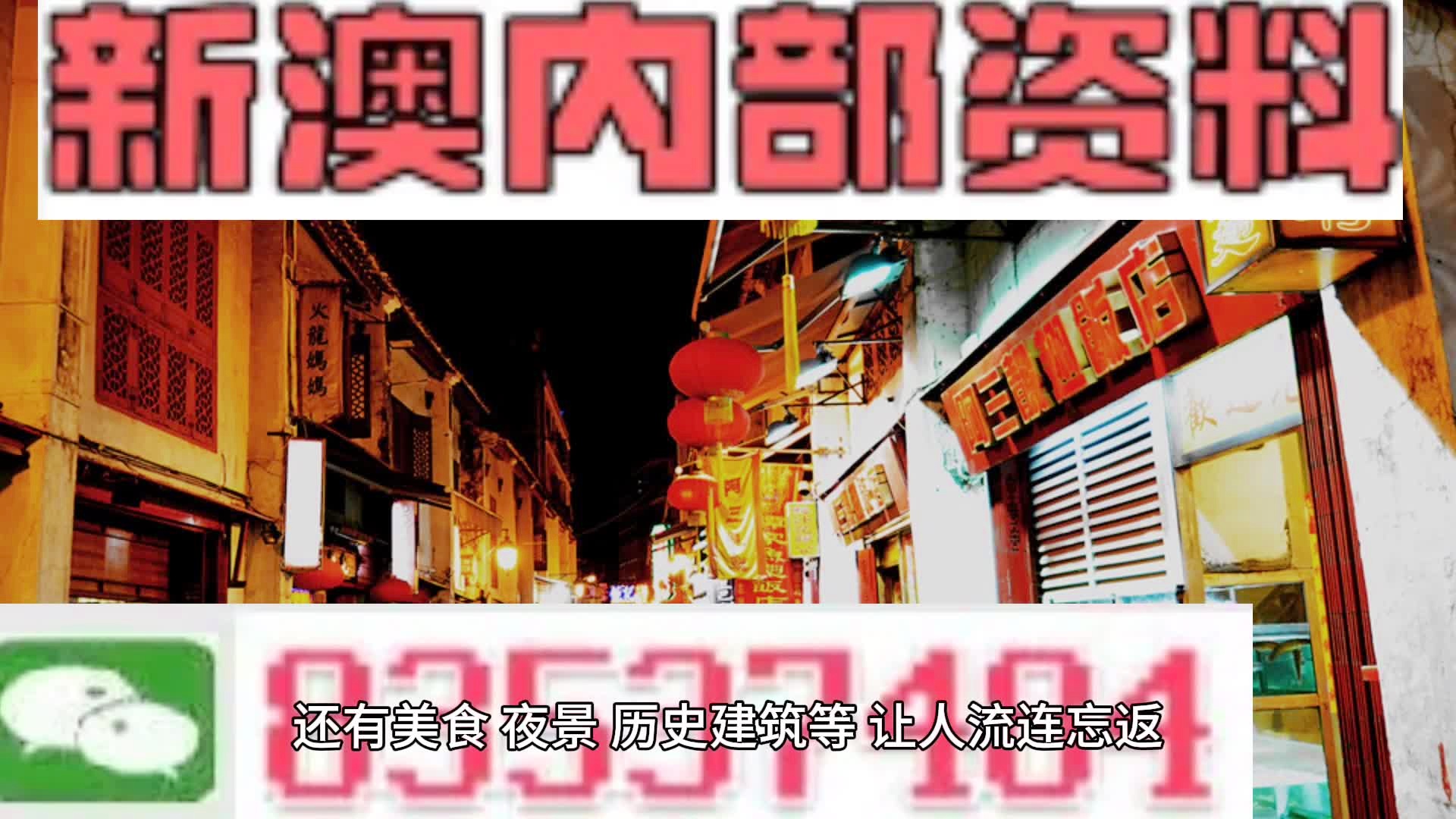 新澳门彩精准一码内部网站,经典解释落实_粉丝版345.372