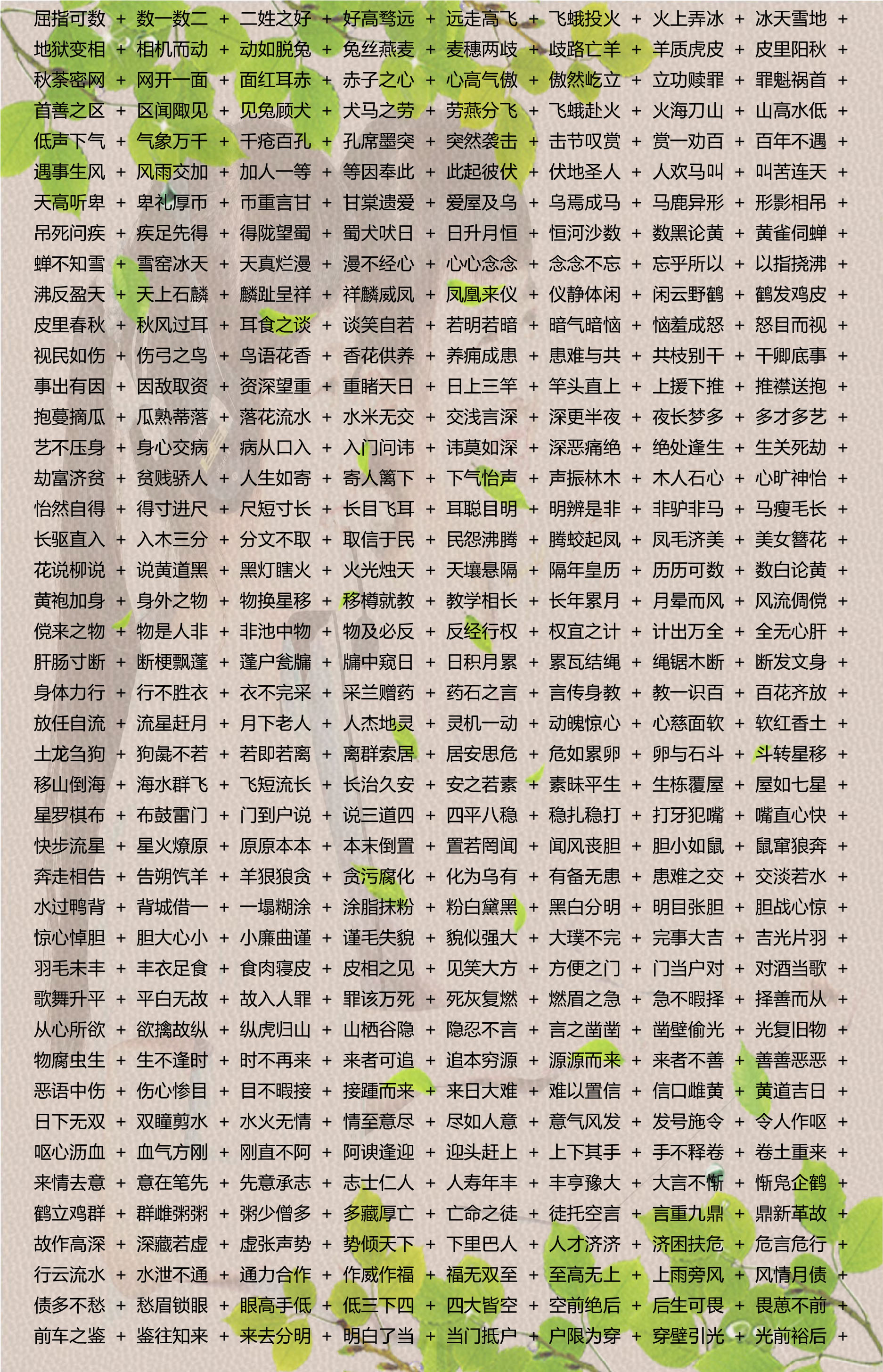 2004新奥精准资料免费提供,确保成语解释落实的问题_极速版49.78.58