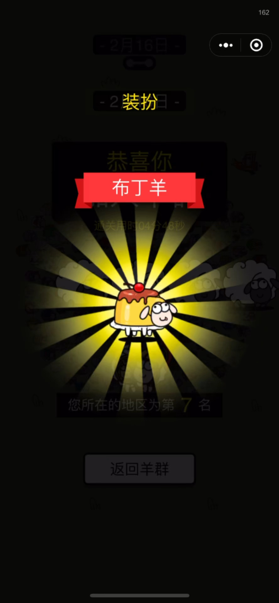 澳门王中王100%的资料羊了个羊,收益成语分析落实_ios2.97.118