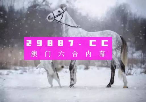 澳门一肖一码一必中一肖  ,机构预测解释落实方法_豪华版180.300